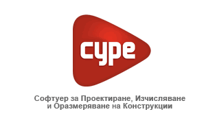 CYPE. Софтуер за Проектиране, Изчисляване и Оразмеряване на Конструкции